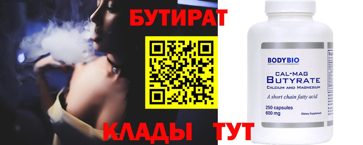 БУТИРАТ Butirat  БУТИРАТ  Нововоронеж  Вход с VPN 