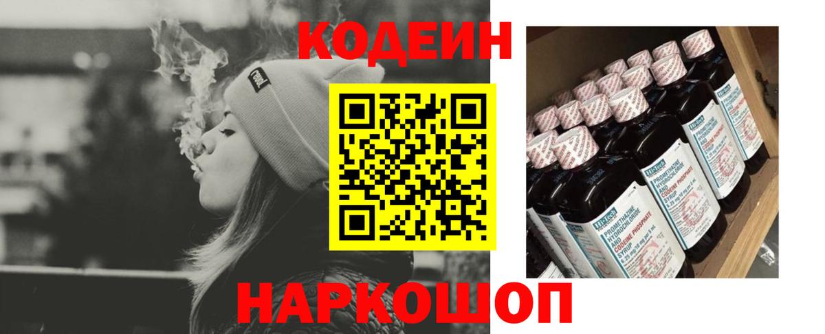 Codein напиток Lean (лин)  Вход с VPN  Нововоронеж  где продают   Codein напиток Lean (лин) 
