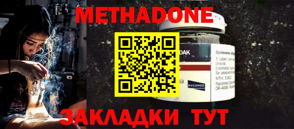 Нововоронеж  МЕТАДОН VHQ  МЕТАДОН белоснежный  mega онион  Вход с VPN 